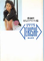 ���ʕ��ɂU�@���ӏ�@�W�l�̃A�C�h���l